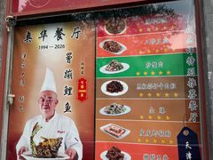 -奥华餐厅·老张记(台基厂店)