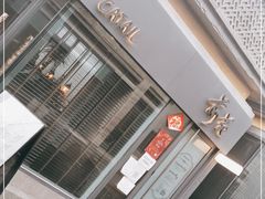 -Catail前苑(前门大街店)