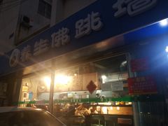 -佛跳墙捞饭(连目巷店)