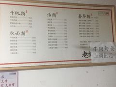 -老余家面馆