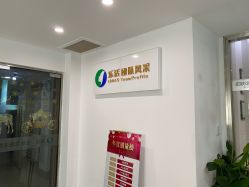 -莱恩·乐活概念专业皮肤管理连锁