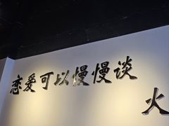 -牛得很·鲜牦牛肉烧烤·牛羊肉菌汤锅(康定店)