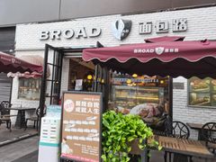 门面-BROAD面包路·欧式面包(龙湖时代C馆店)
