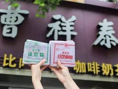 门面-曹祥泰(解放路店)