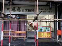 门面-叶婆婆豆浆馍馍