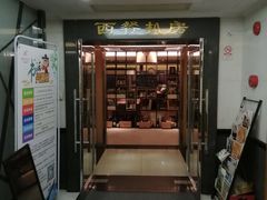门面-麦茜哥牛扒城(中银店)