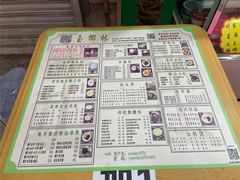 -玉椰林甜品店(创始店)