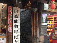 -田德能咖啡博物馆