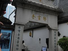 -三坊七巷历史文化街区