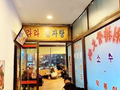 -喇喇排骨火锅·传统韩式脊骨汤(望京西园总店)