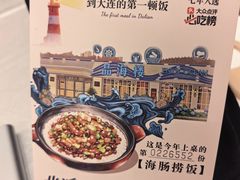 -品海楼·大连海胆锅贴馆(东港店)