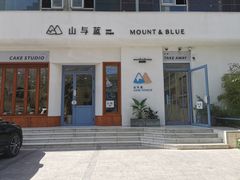 -山与蓝蛋糕(勒泰店)