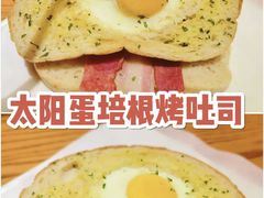 太阳蛋培根烤吐司-星巴克臻选(广州高德置地秋广场店)