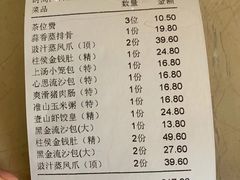 账单-壹山酒楼(三乡店)