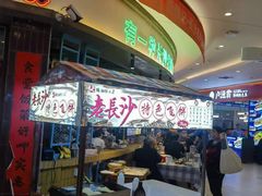 -彭耕记猪油炒小菜(吉联mall店)