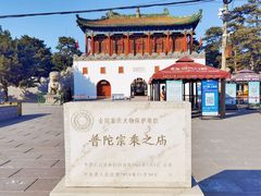 -普陀宗乘之庙