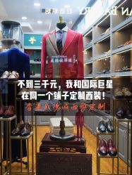 -香港威德诚洋服BESPOKE西服西装高级定制(上海湾一店)