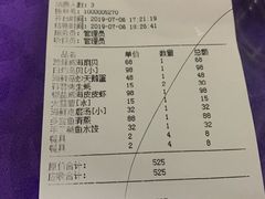 账单-威海渔村(静安旗舰店)
