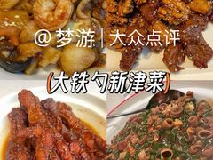 -大胡子海鲜·天津菜·砂锅烧烤(五大道创始店)