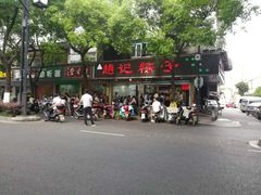 -赵记粽子(司前街店)