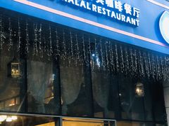 门面-伊斯坦布尔土耳其清真咖啡餐厅