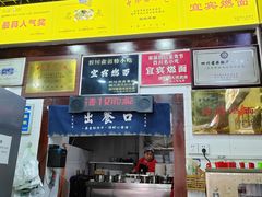 -宜宾燃面非遗传承店