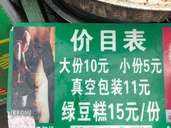 菜单-马文章胖子甑糕(洒金桥店)