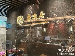 -康逸居·始于2002(海安店)