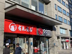 -有礼有面(知春路店)