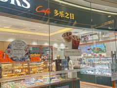 -多乐之日(颐堤港店)