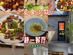-静一餐厅·湖北菜(前门创始店)