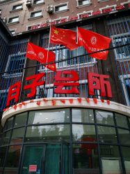 -国际月月生母婴月子中心(旗舰店)
