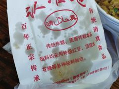 -认准地传统烫面炸糕