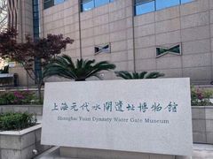 -元代水闸遗址博物馆