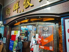 门面-粤·向群饭店(龙津东路总店)