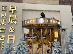 门面-迦南的早晨蛋糕甜品集合店