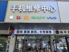 -修卜凡二手严选店·手机维修·回收租赁(川沙地铁站店)