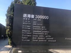 -侵华日军南京大屠杀遇难同胞纪念馆