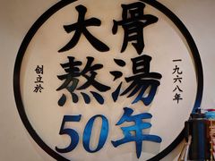 -味千拉面(巴黎春天浦建店)
