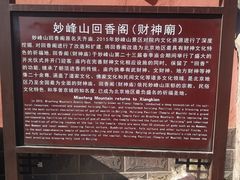 -妙峰山风景名胜区