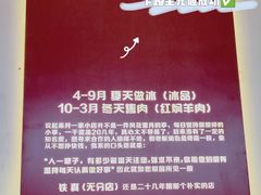 -铁真·刨冰红焖羊肉·正宗老字号