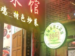 -古城苗家土菜馆(河景餐厅店)
