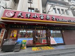 -小宝栗子(西安道店)