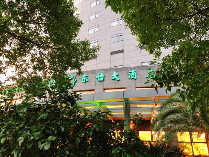 东怡大酒店翠玲珑(东怡店)-"去东方艺术中心听演唱会,离得最近的餐馆