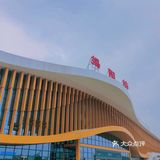 🏙城市印象 | 广东揭阳站📍