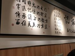 -姚面记·海派家常菜(恒基名人购物中心店)