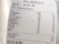 -同心烧烤(总店)