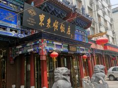 -东来顺饭庄(天坛店)