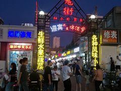 -鬼街