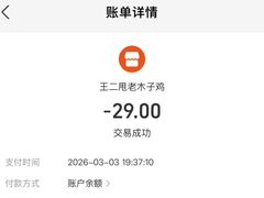 -王二甩老木子鸡(江湾店)